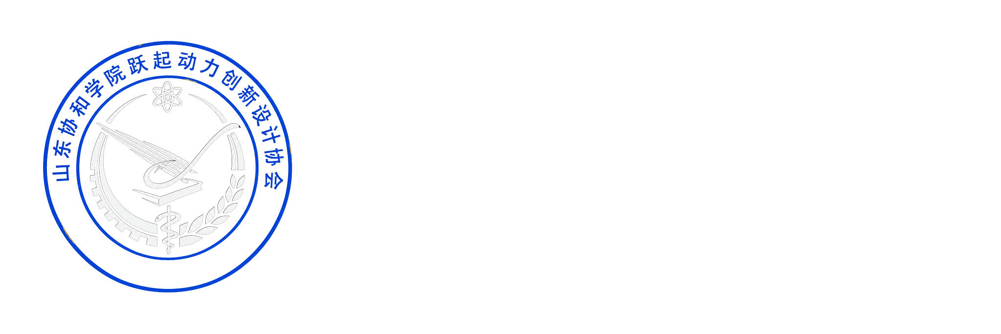 跃起动力科技创新协会